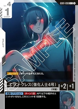 〔C〕 GD01-098 エラン・ケレス（強化人士4号）