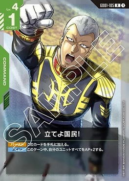 《R》 GD01-105 立てよ国民！