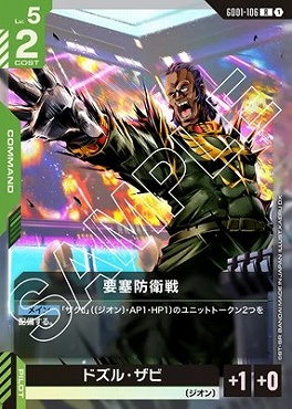 《R》 GD01-106 要塞防衛戦