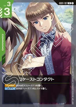 【U】 GD01-107 ファーストコンタクト