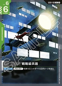 【U】 GD01-108 戦略級兵器