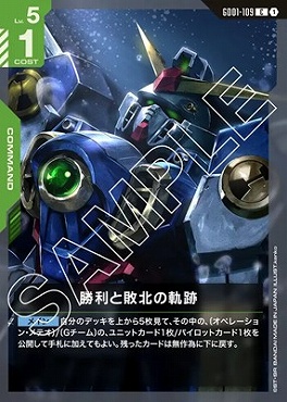〔C〕 GD01-109 勝利と敗北の軌跡