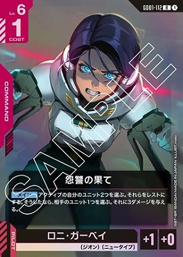 《R》 GD01-112 怨讐の果て