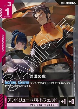 【U】 GD01-113 砂漠の虎