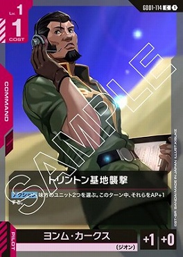 〔C〕 GD01-114 トリントン基地襲撃