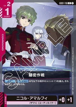 〔C〕 GD01-116 隠密作戦