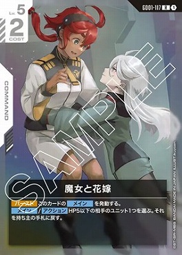 《R》 GD01-117 魔女と花嫁