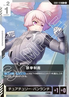 《R》 GD01-119 鉄拳制裁