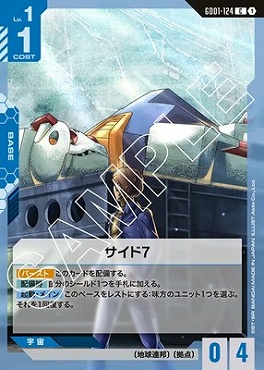 〔C〕 GD01-124 サイド7