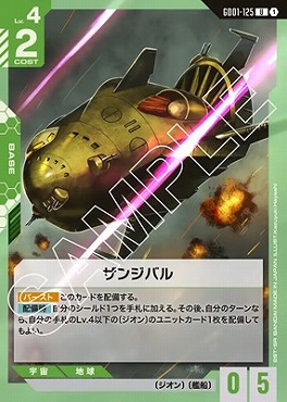 【U】 GD01-125 ザンジバル