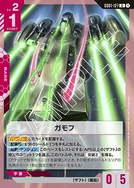 【U】 GD01-127 ガモフ
