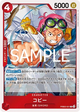 《R》 PRB02-001 コビー ☆新規☆