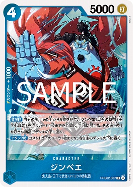 《R》 PRB02-007 ジンベエ ☆新規☆