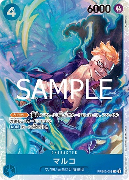 [SR] PRB02-008 マルコ ☆新規☆