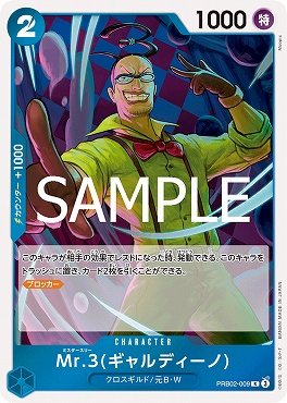 《R》 PRB02-009 Mr.3(ギャルディーノ) ☆新規☆