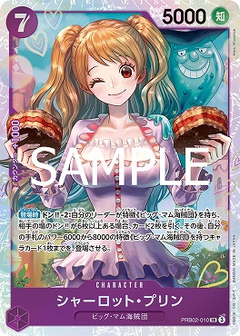 [SR] PRB02-010 シャーロット・プリン ☆新規☆