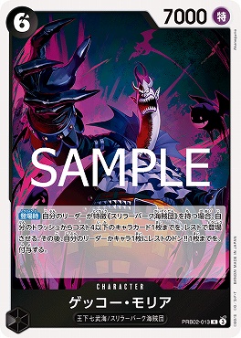《R》 PRB02-013 ゲッコー・モリア ☆新規☆