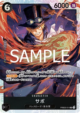 [SR] PRB02-014 サボ ☆新規☆