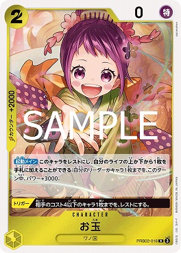 《R》 PRB02-016 お玉 ☆新規☆