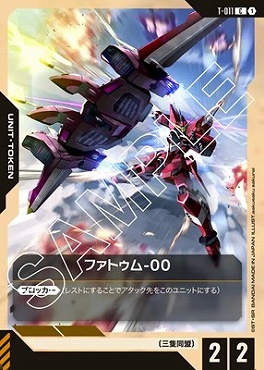 〔C〕 T-011 ファトゥム-00