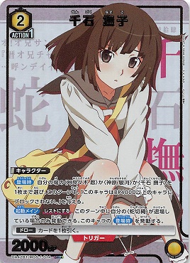 !★パラ★〈SR〉UA42BT/MGS-1-014 千石 撫子 (黄2)