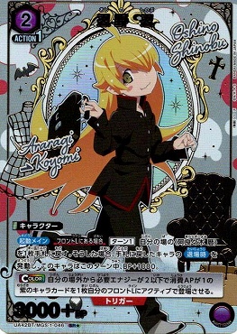 !★パラ★〈SR〉UA42BT/MGS-1-046 忍野 忍 (紫2)