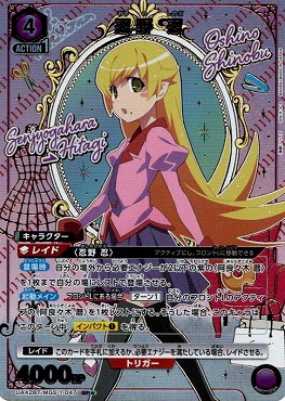 !★パラ★〈SR〉UA42BT/MGS-1-047 忍野 忍 (紫4)