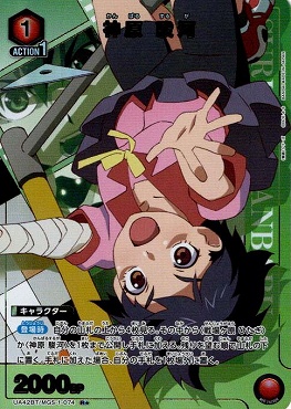 !★パラ★《R》UA42BT/MGS-1-074 神原 駿河 (赤1)