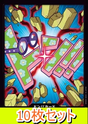 〔ドン!!10枚セット〕 『05コビー』