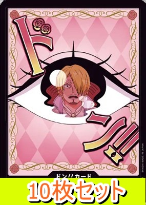 〔ドン!!10枚セット〕 『08プリン』
