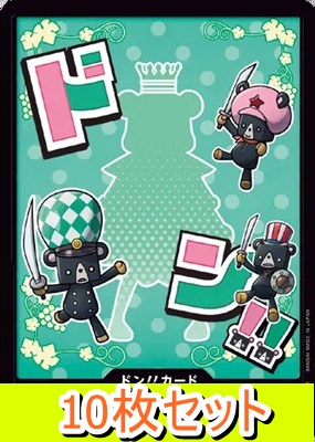 〔ドン!!10枚セット〕 『11シュガー』