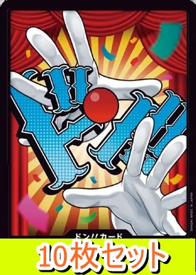 〔ドン!!10枚セット〕 『18バギー』
