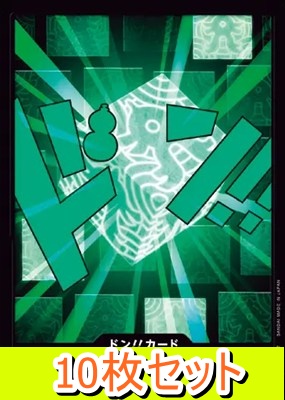 〔ドン!!10枚セット〕 『29ODYSSEY』