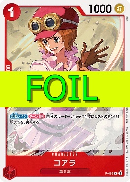 〔P(FOIL)〕 P-069 コアラ
