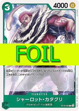 〔C(FOIL)〕ST16-003 シャーロット・カタクリ（緑）