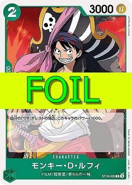 〔C(FOIL)〕ST16-005 モンキー・D・ルフィ（緑）