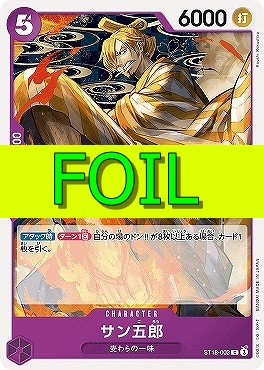 〔C(FOIL)〕ST18-003 サン五郎（紫）
