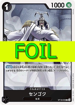 〔C(FOIL)〕ST19-002 センゴク（黒）