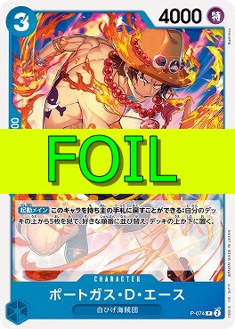 〔P(FOIL)〕 P-074 ポートガス・D・エース