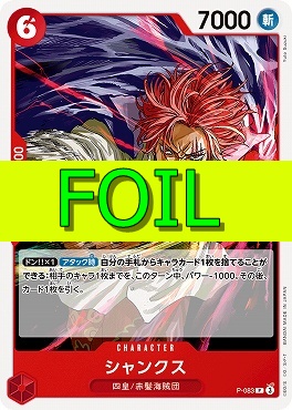 〔P(FOIL)〕 P-083 シャンクス