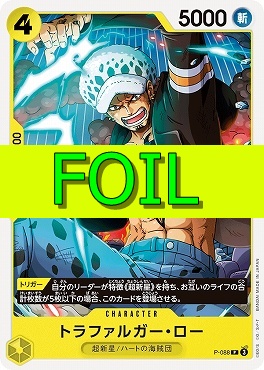 〔P(FOIL)〕 P-088 トラファルガー・ロー