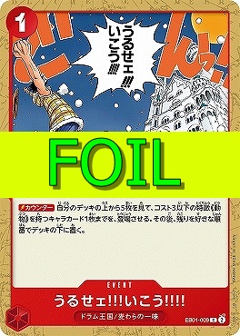 〔C(FOIL)〕 EB01-009 うるせェ!!!いこう!!!!