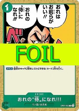 〔C(FOIL)〕 OP01-055 おれの”侍”になれ?!
