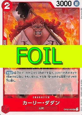 【UC(FOIL)】 OP02-005 カーリー・ダダン