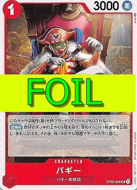 【UC(FOIL)】 OP03-008 バギー