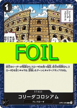 〔C(FOIL)〕 OP04-096 コリーダコロシアム