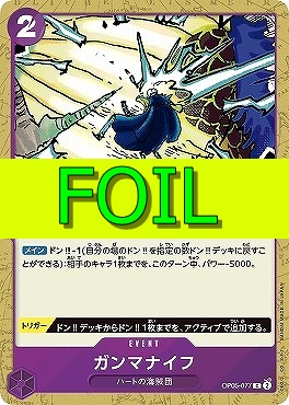 〔C(FOIL)〕 OP05-077 ガンマナイフ