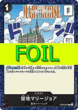 〔C(FOIL)〕 OP05-097 聖地マリージョア