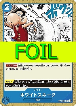 【UC(FOIL)】 OP06-059 ホワイトスネーク
