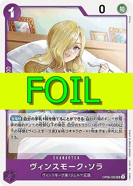 【UC(FOIL)】 OP06-063 ヴィンスモーク・ソラ